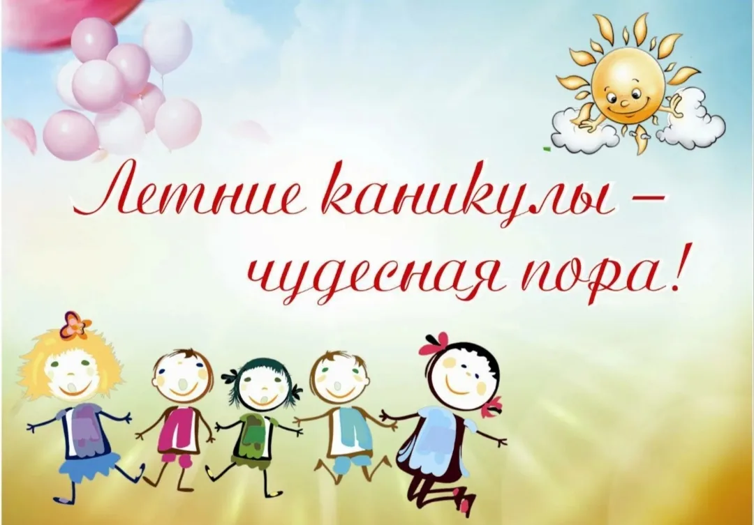 ☀️ Дорогие ребята, родители, педагоги! ☀️