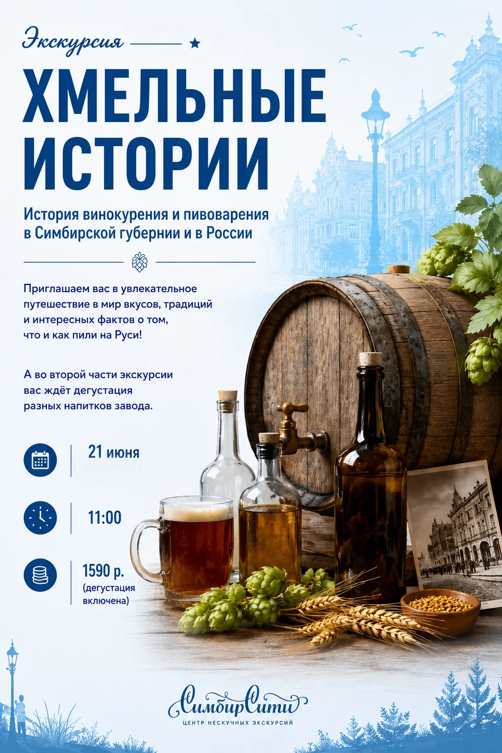 Лучший выходной — это когда в 11 утра воскресенья ты не спешишь по делам, а погружаешься в «Хмельные