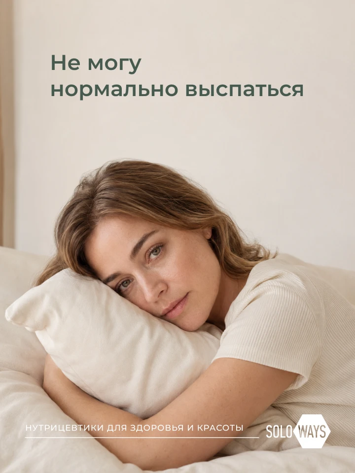 Нормально не сплю, не высыпаюсь. В чем причина