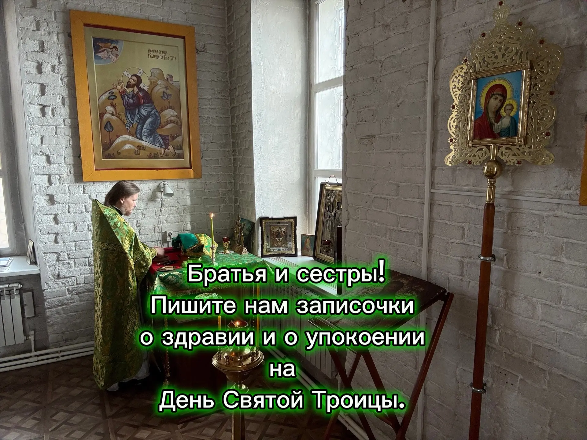 ☦️ Дорогие братья и сестры!