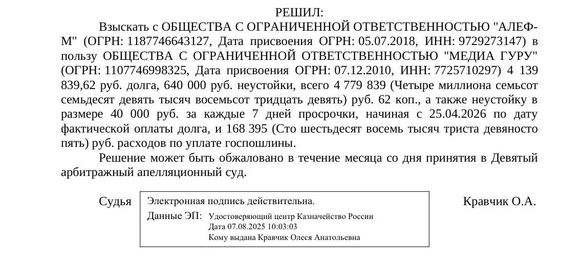 🤓В условиях кризиса рекламные агентства продолжают взыскивать долги с клиентов через суд.