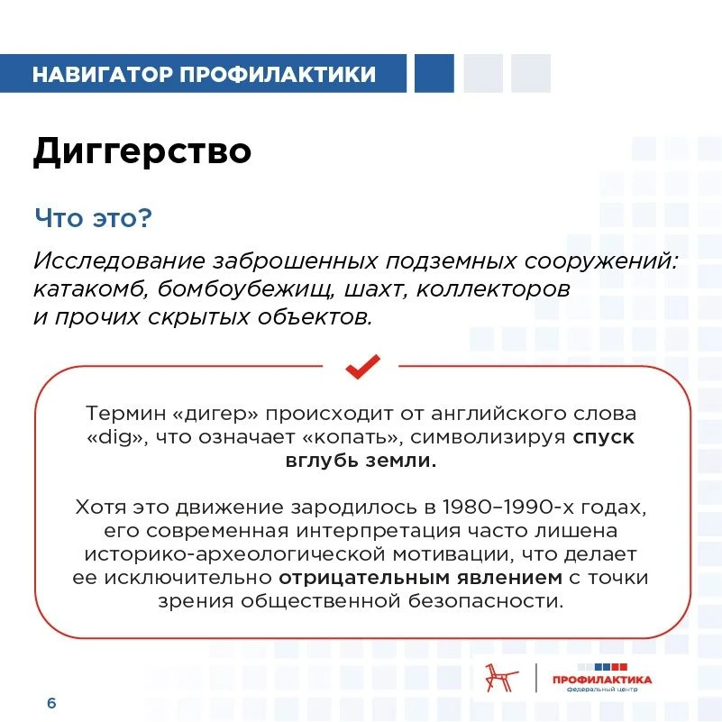 🚫 Опасные субкультуры  В новостях всё чаще появляется информация о происшествиях, связанных с экстре