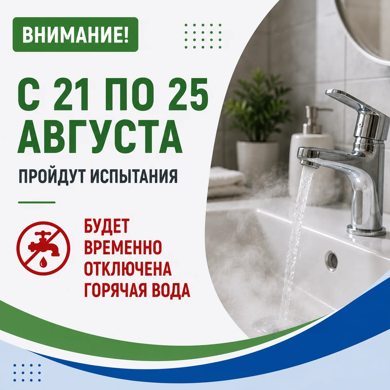 Уважаемые жители!