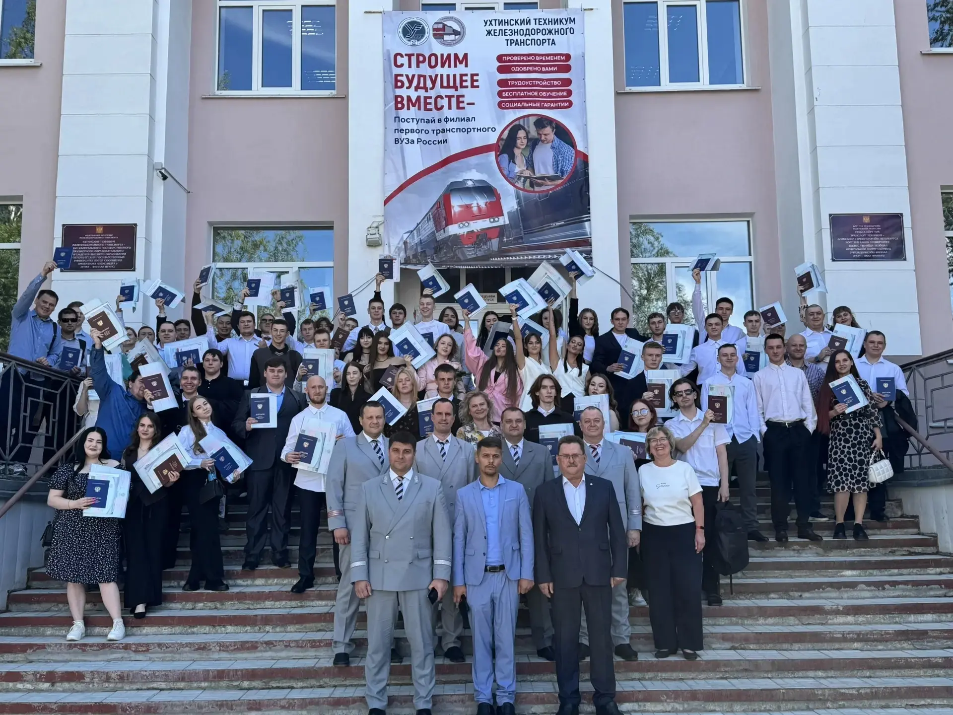 🚂 Новое поколение железнодорожников: выпускники УТЖТ готовы к покорению новых высот! 📝 О нас пишут