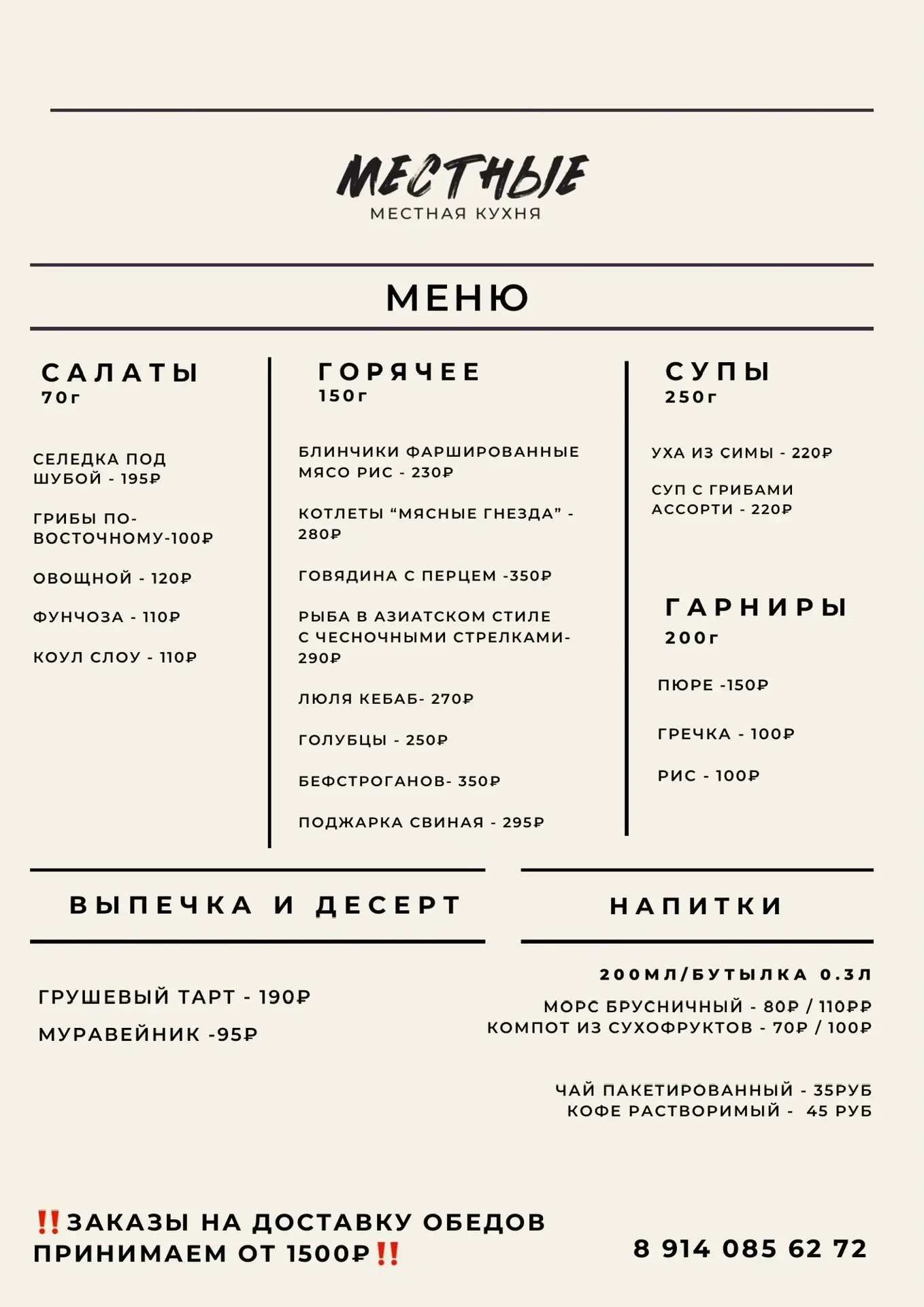 Доброе утро! ☀️ 

Меню на сегодня  06.05✅ 
Приглашаем всех желающих на обед!