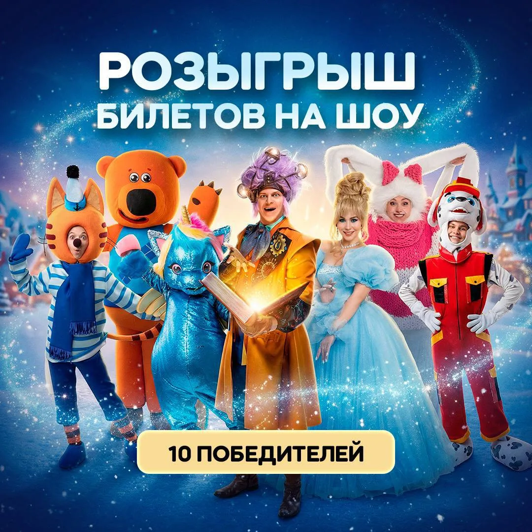 Дарим 10 cертификатов на 2000руб. на спектакли и елки от Билет Клаб🔥
