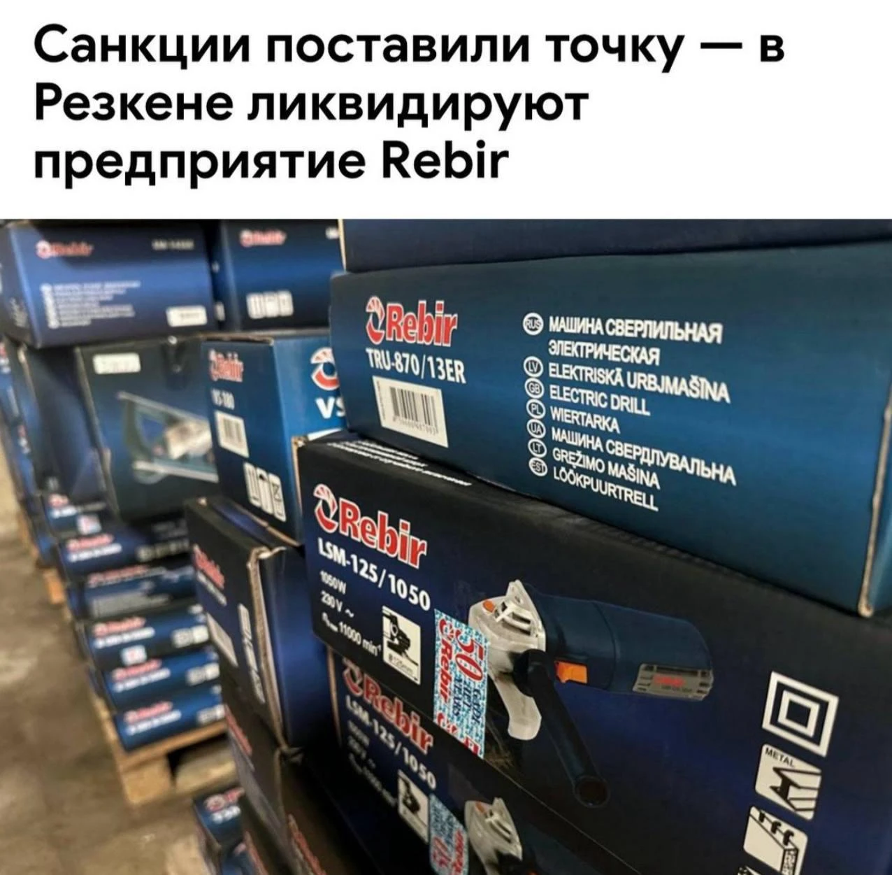 В Латвии из-за санкций против РФ вынуждены ликвидировать предприятие, выпускающее элект...