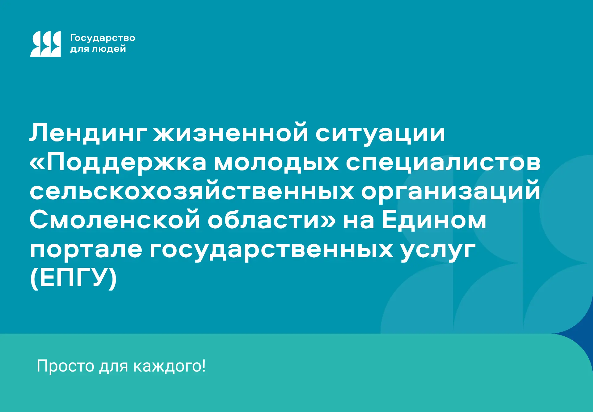 Внимание, молодые специалисты агропромышленного комплекса Смоленщины! 👨‍🌾👩‍🌾