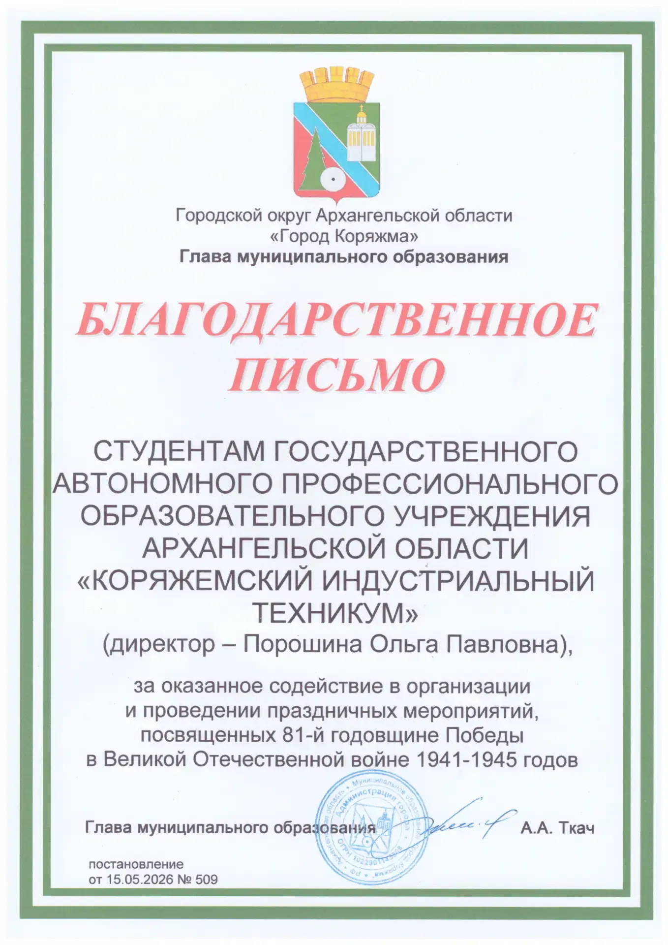 🎖 Волонтёры — опора «Бессмертного полка»