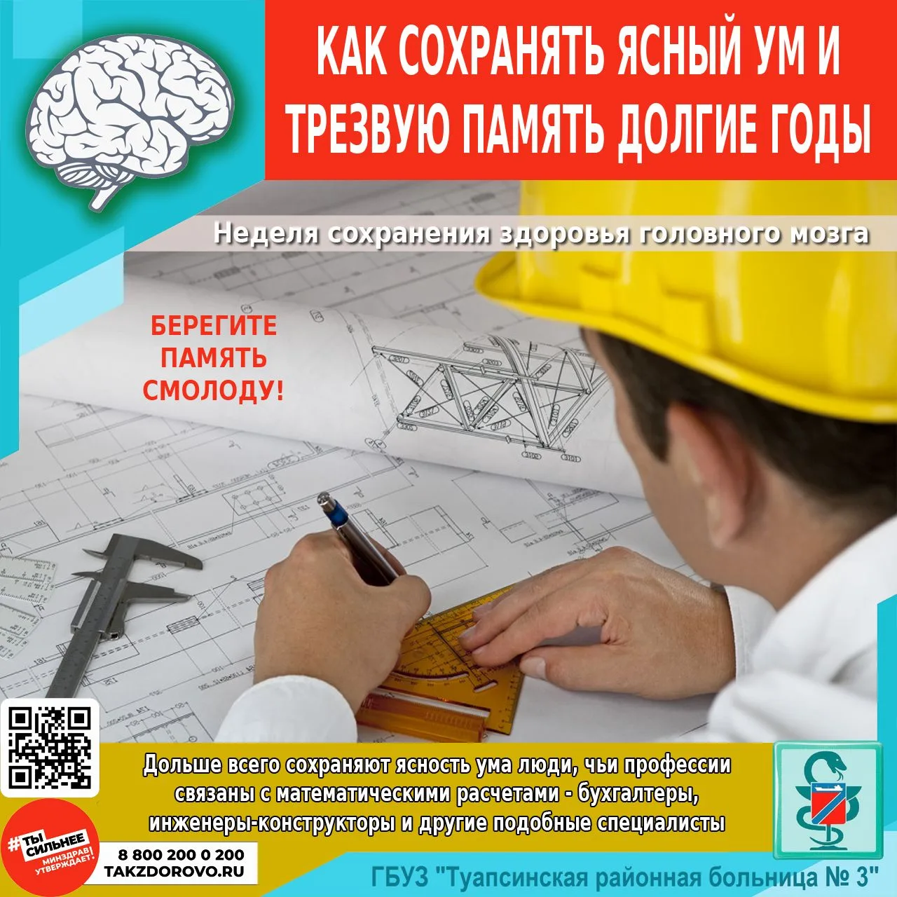 КАК СОХРАНЯТЬ ЯСНЫЙ УМ И ТРЕЗВУЮ ПАМЯТЬ ДОЛГИЕ ГОДЫ?

⚠️ Одна из наиболее распространенных патологий