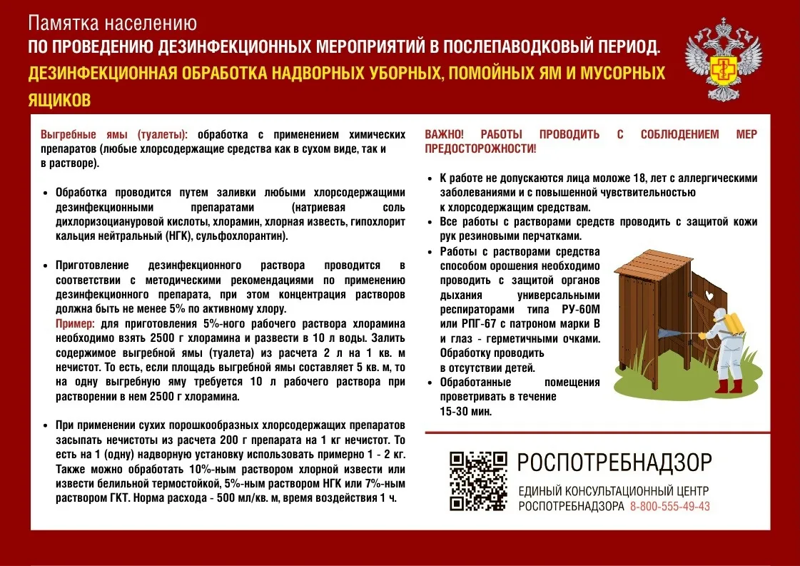 Уважаемые жители Талицкого муниципального округа! 

Роспотребнадзор информирует о проведении дезинфе