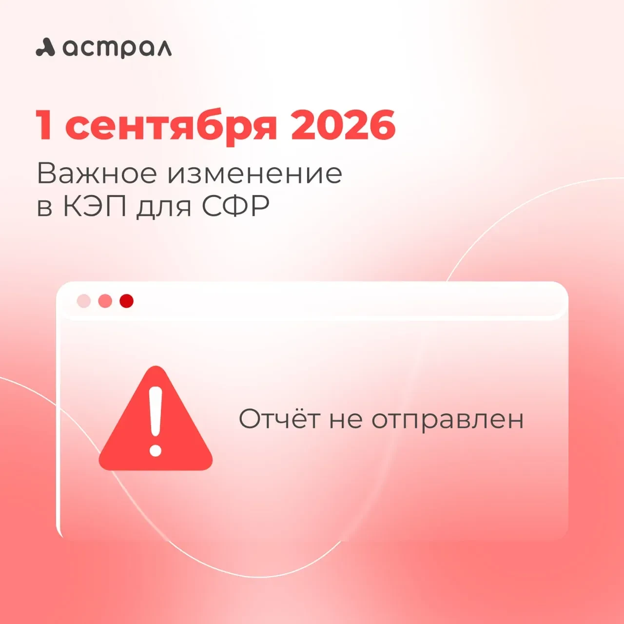 ⚠️ Важное изменение в КЭП для СФР: как защитить отчётность от сбоев в отчетности