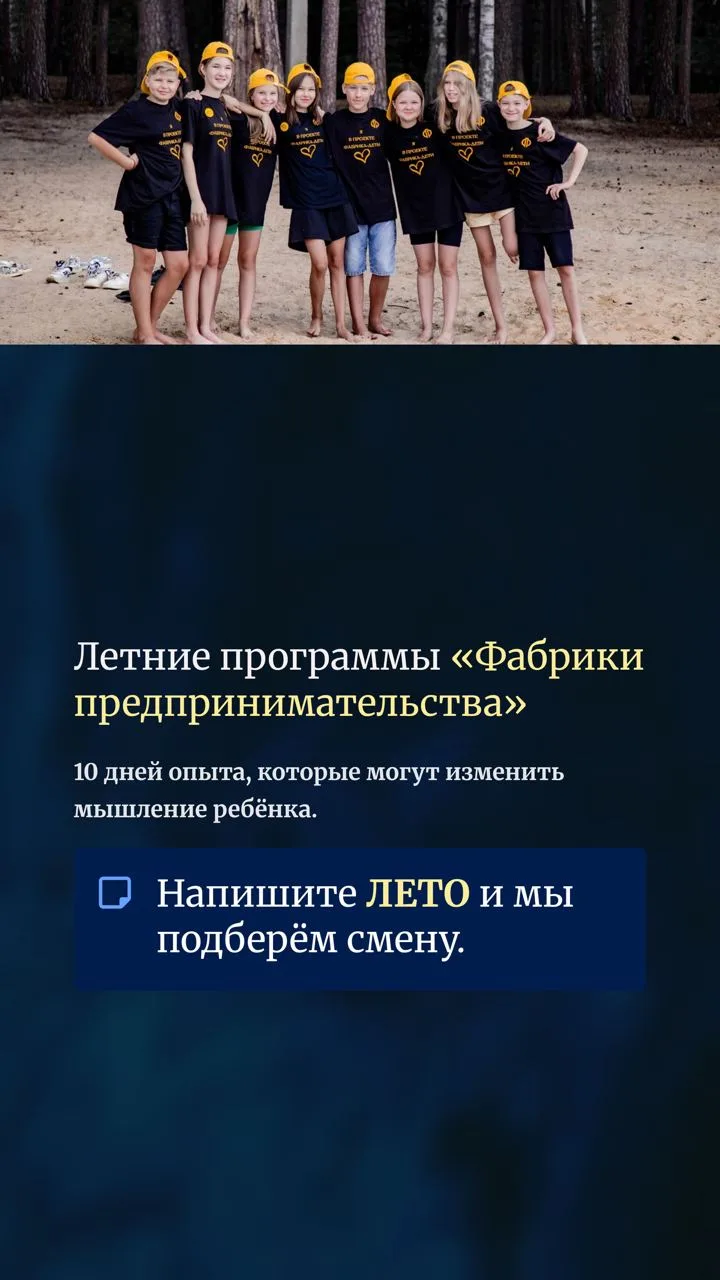 Вы выбираете не программу.
Вы выбираете, каким станет ваш ребёнок этим летом.

Лето — это не просто 