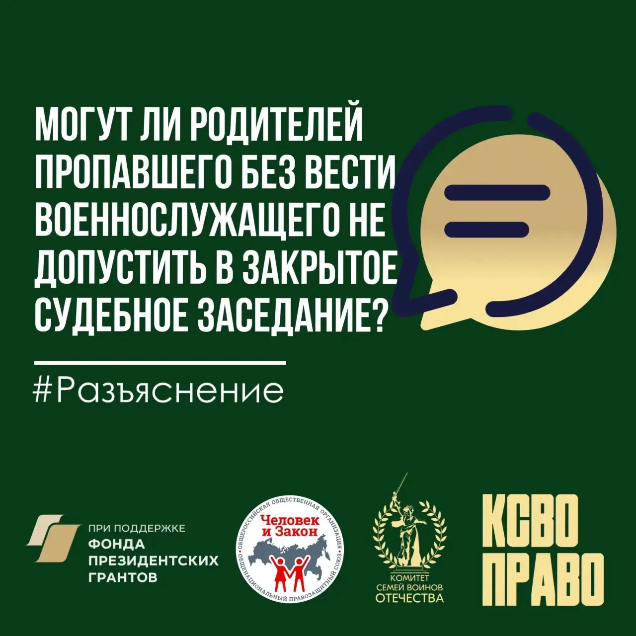 Могут ли родителей пропавшего без вести военнослужащего не допустить в закрытое судебно...