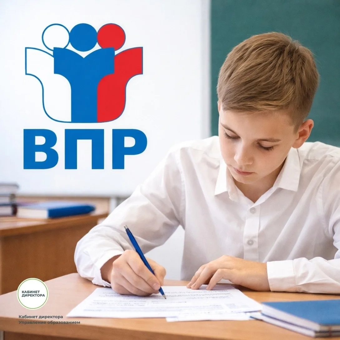 Всероссийские проверочные работы (ВПР) в 2026 году пройдут с 20 апреля по 20 мая  Некоторые особенно