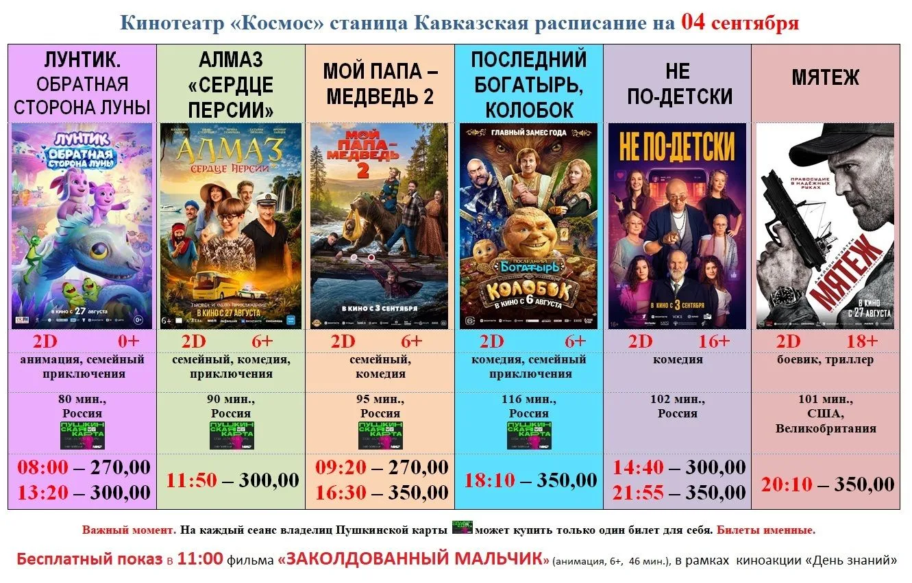 РАСПИСАНИЕ СЕАНСОВ