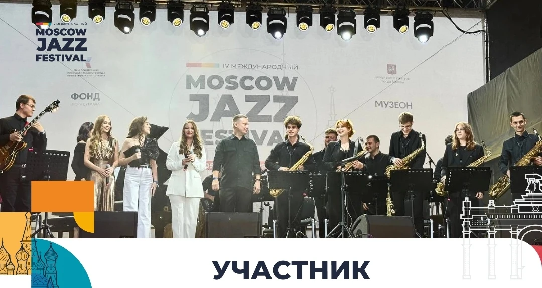🎷 Завтра  студенческий эстрадный оркестр, руководитель Александр Ивашкин, вновь выйдет на сцену Mos