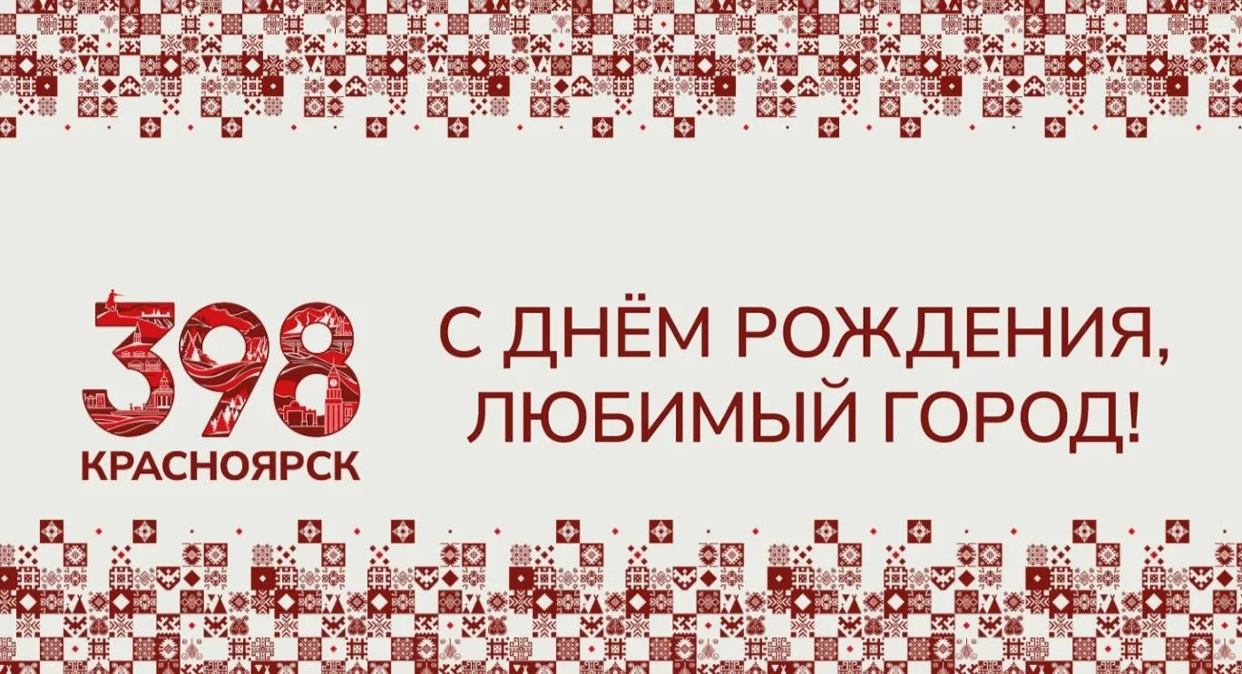 Уважаемые коллеги, друзья и студенты!

Примите искренние поздравления с Днем города! В этом году Кра