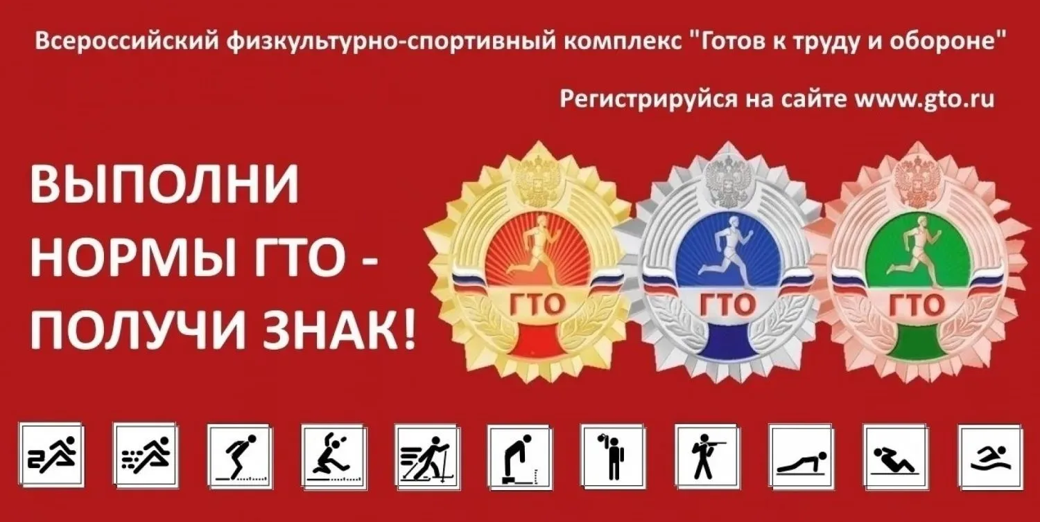ВНИМАНИЕ! СДАЧА ГТО В АЛКИНО-2!
Приглашаем всех желающих принять участие в сдаче нормативов ВФСК «ГТ