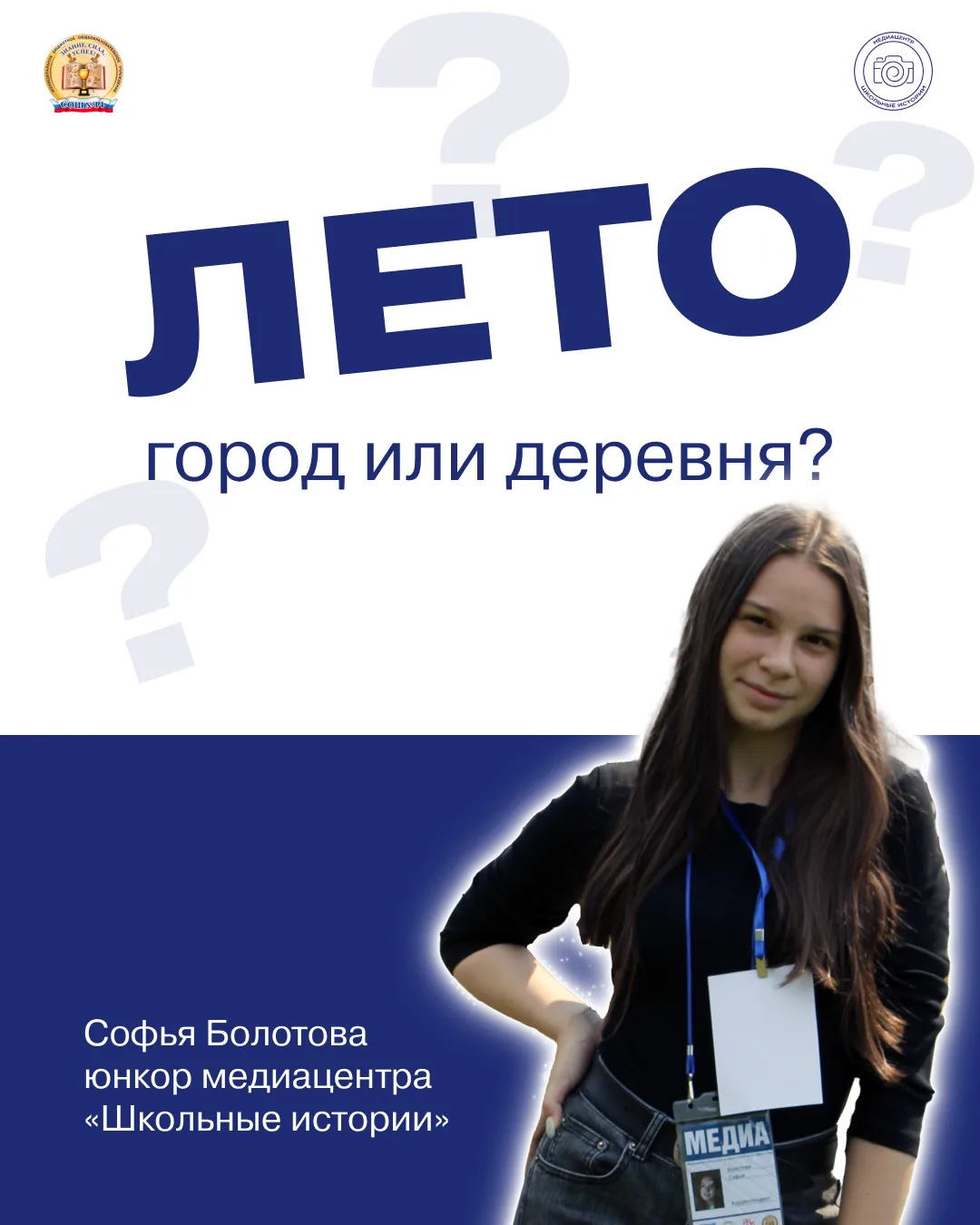 ☀️ Каждый год в июле юнкор нашего школьного медиацентра Софья Болотова уезжает в свою любимую деревн
