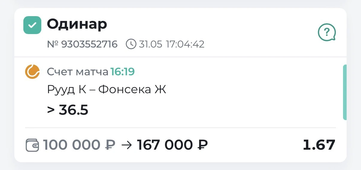 ➕ПОБЕДА ПО БЕСПЛАТНОМУ! РОЛАН ГАРРОС КЭФ 1.67✅🇫🇷