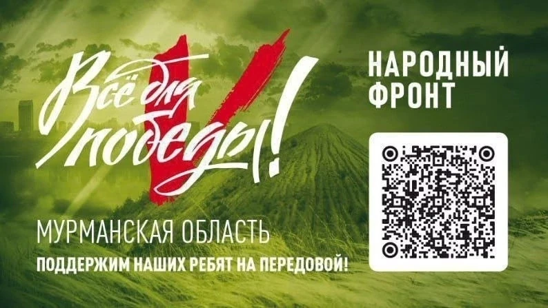 Северяне, поддержите наших на передовой!