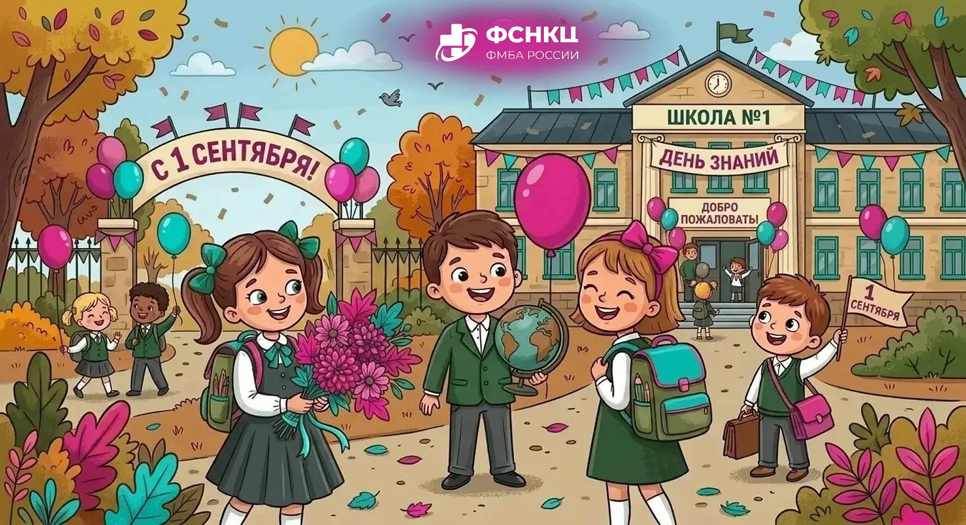 С 1 сентября! Сегодня День знаний📚