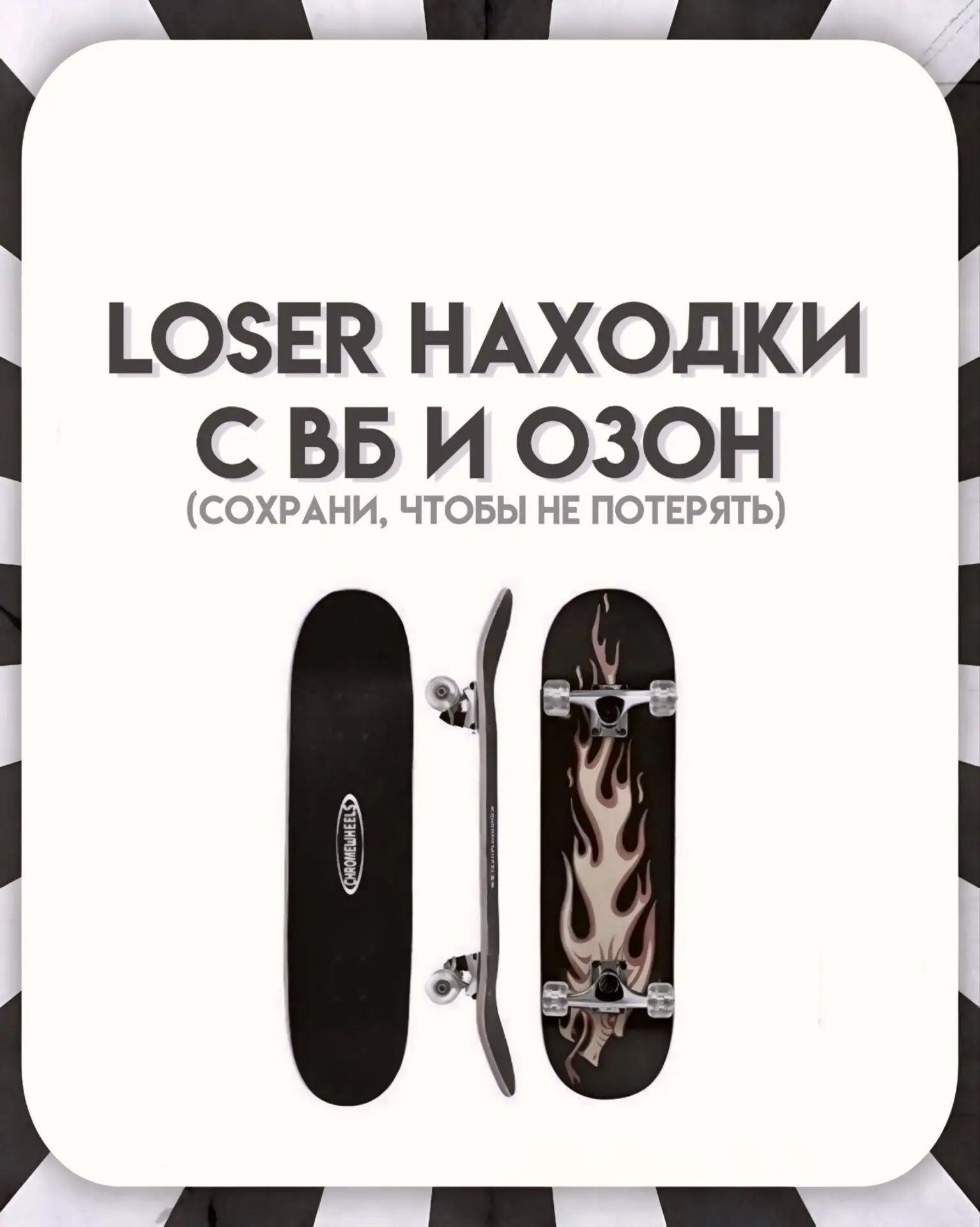 🤩  LOSER НАХОДКИ С ВБ И ОЗОН
