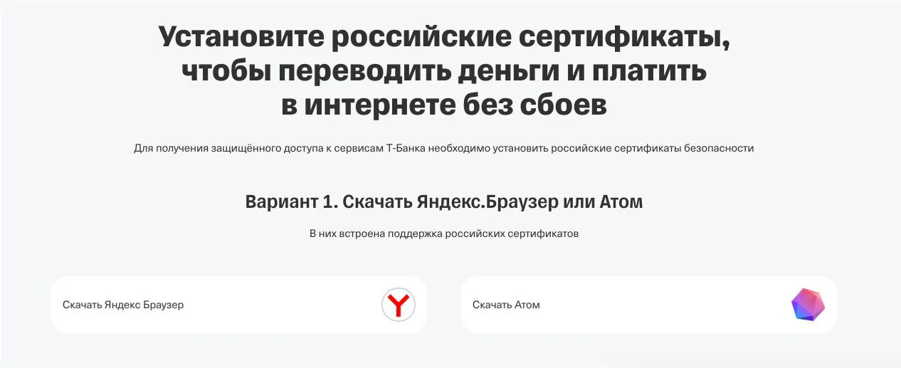 Почти в каждом банковском приложении сейчас при входе вылетает уведомление о том, что нужно 
установ