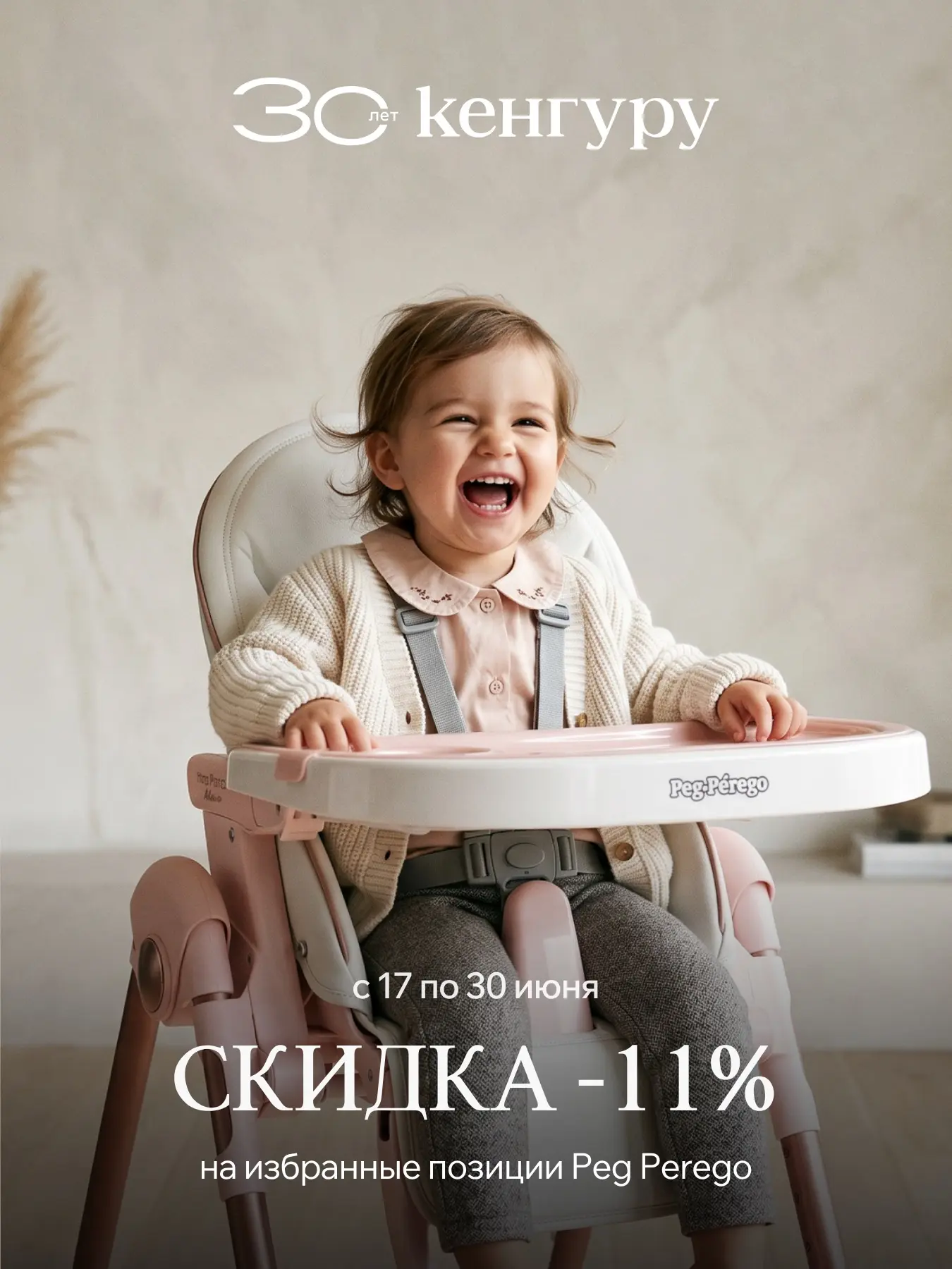 С заботой о самых маленьких 🤍

Все товары Peg Perego производятся и собираются на собственной фабри
