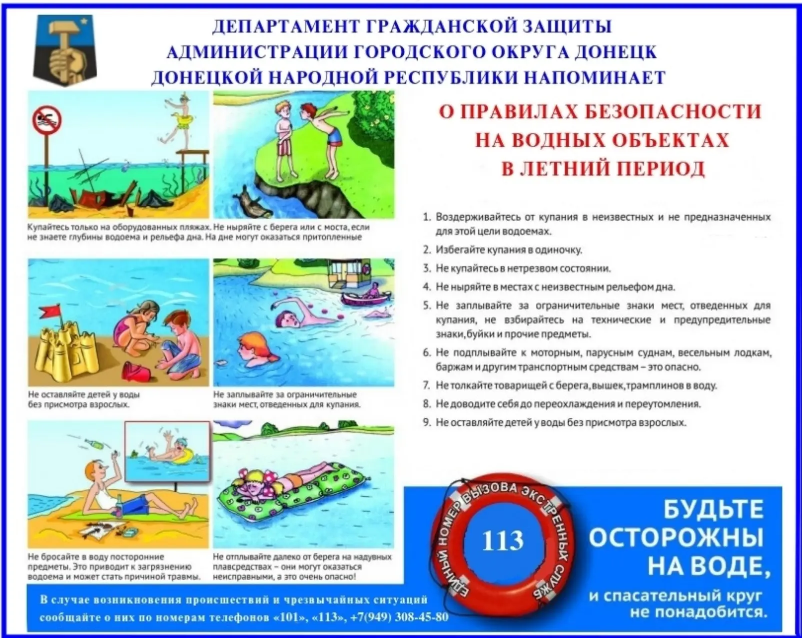 ! Правила безопасности на водных объектах!