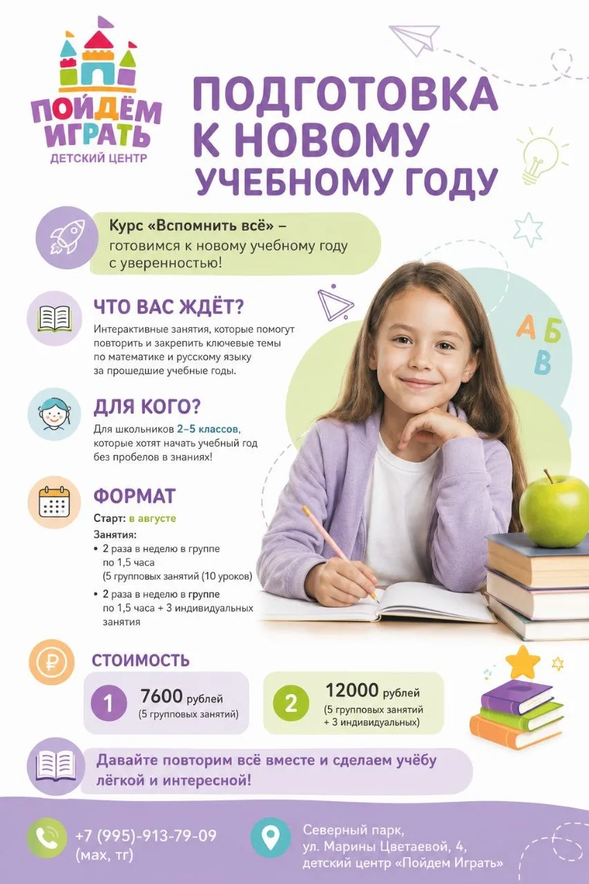 ПОДГОТОВКА К НОВОМУ УЧЕБНОМУ ГОДУ