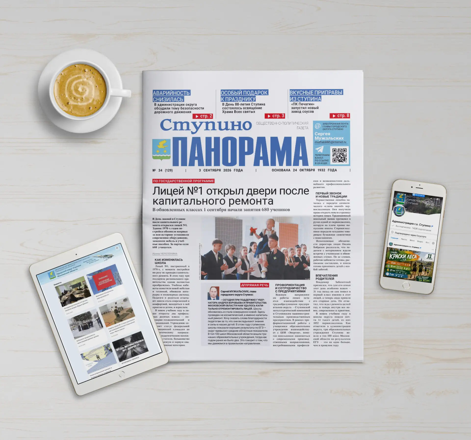🗞 Вышел выпуск №34 газеты «Ступино. Панорама»