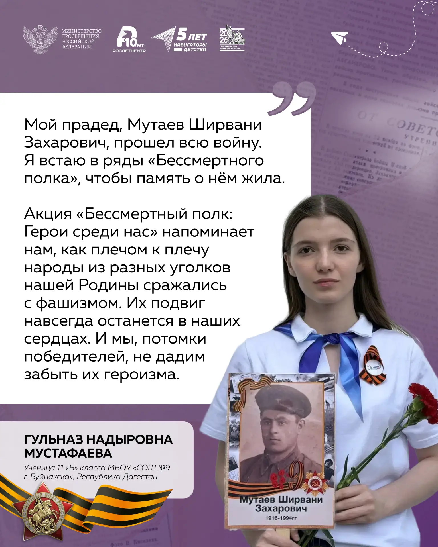 Ценность акции «Бессмертный полк: Герои рядом с нами» из первых уст 🇷🇺  С каждым годом акция «Бессме