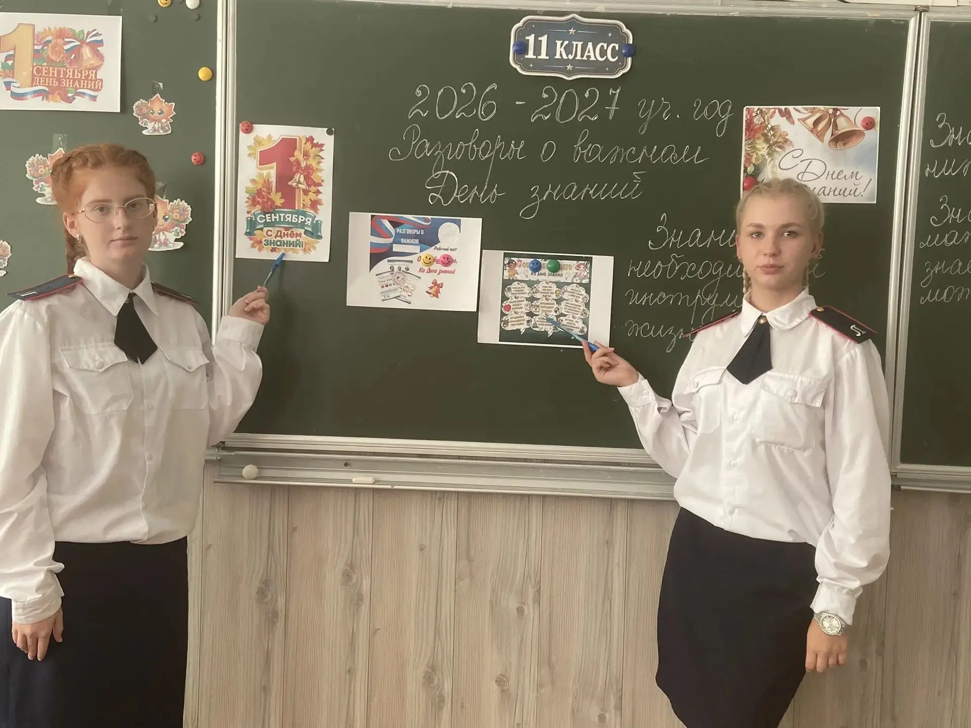 Разговоры о важном: День знаний