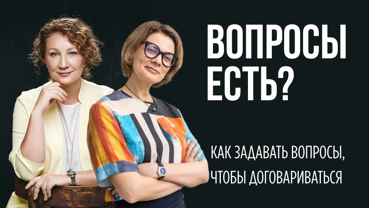 Правильно заданный вопрос может продвинуть вас по карьере. Вопрос неуместный - разрушит...