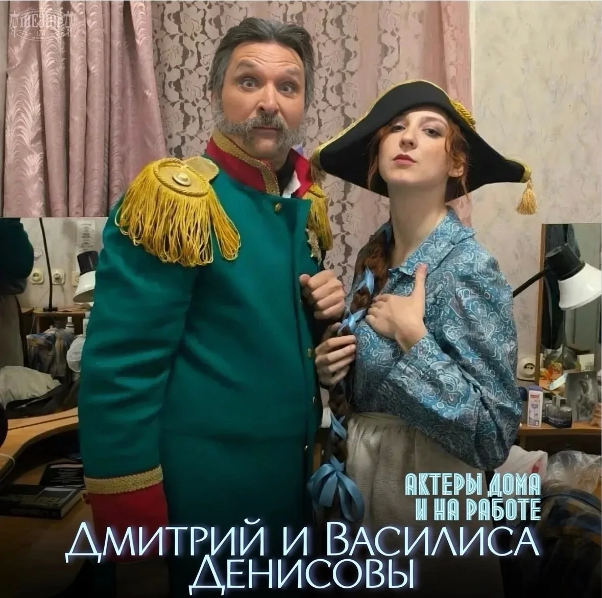 🌟 Уважаемые зрители, мы открываем новую рубрику — «Актеры дома и на работе»!