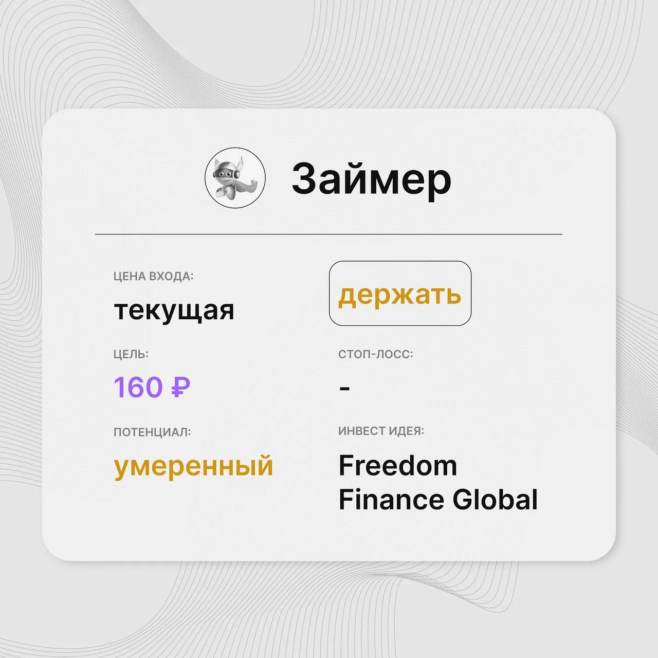 📱 Инвест-идея по акциям Займер