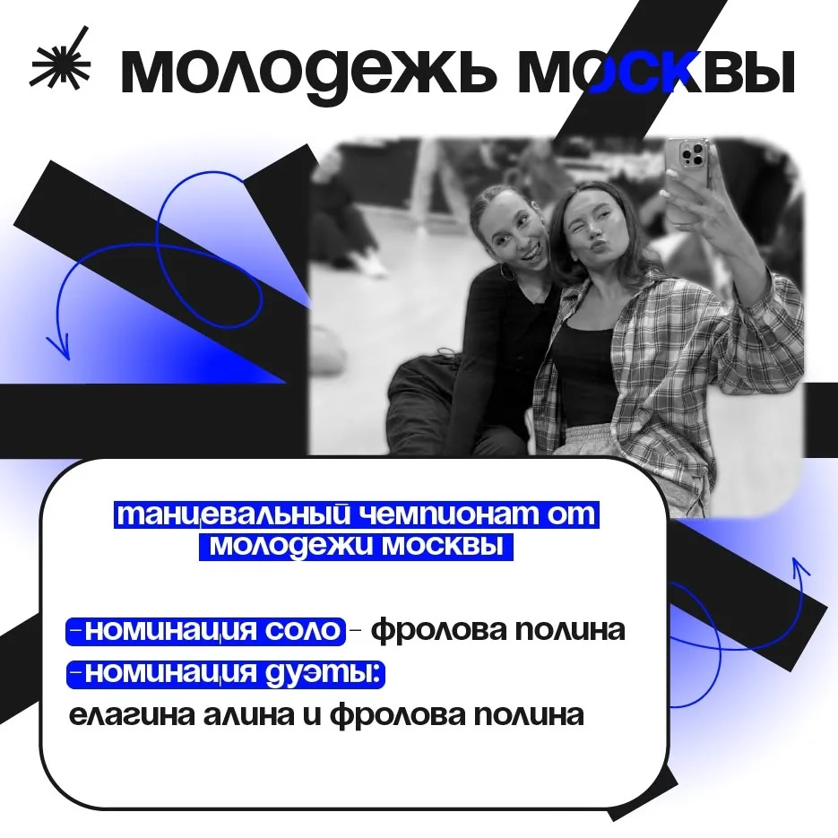НАМ НУЖНА ПОДДЕРЖКА 

Танцевальное направление не перестает удивлять. Танцевальный дуэт Фролова Поли