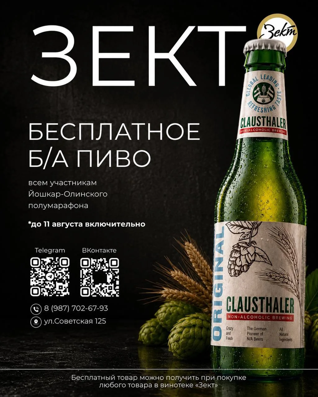 БЕСПЛАТНОЕ ПИВО В ЗЕКТЕ🍺