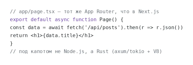 Rari — фреймворк, снаружи как Next.js, под капотом Rust. Те же App Router и server comp...