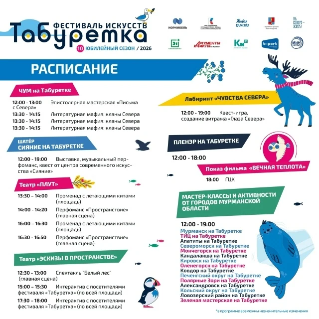 Все на Табуретку!

До юбилейного X Фестиваля искусств «Табуретка» остаются считанные дни: уже в эту 