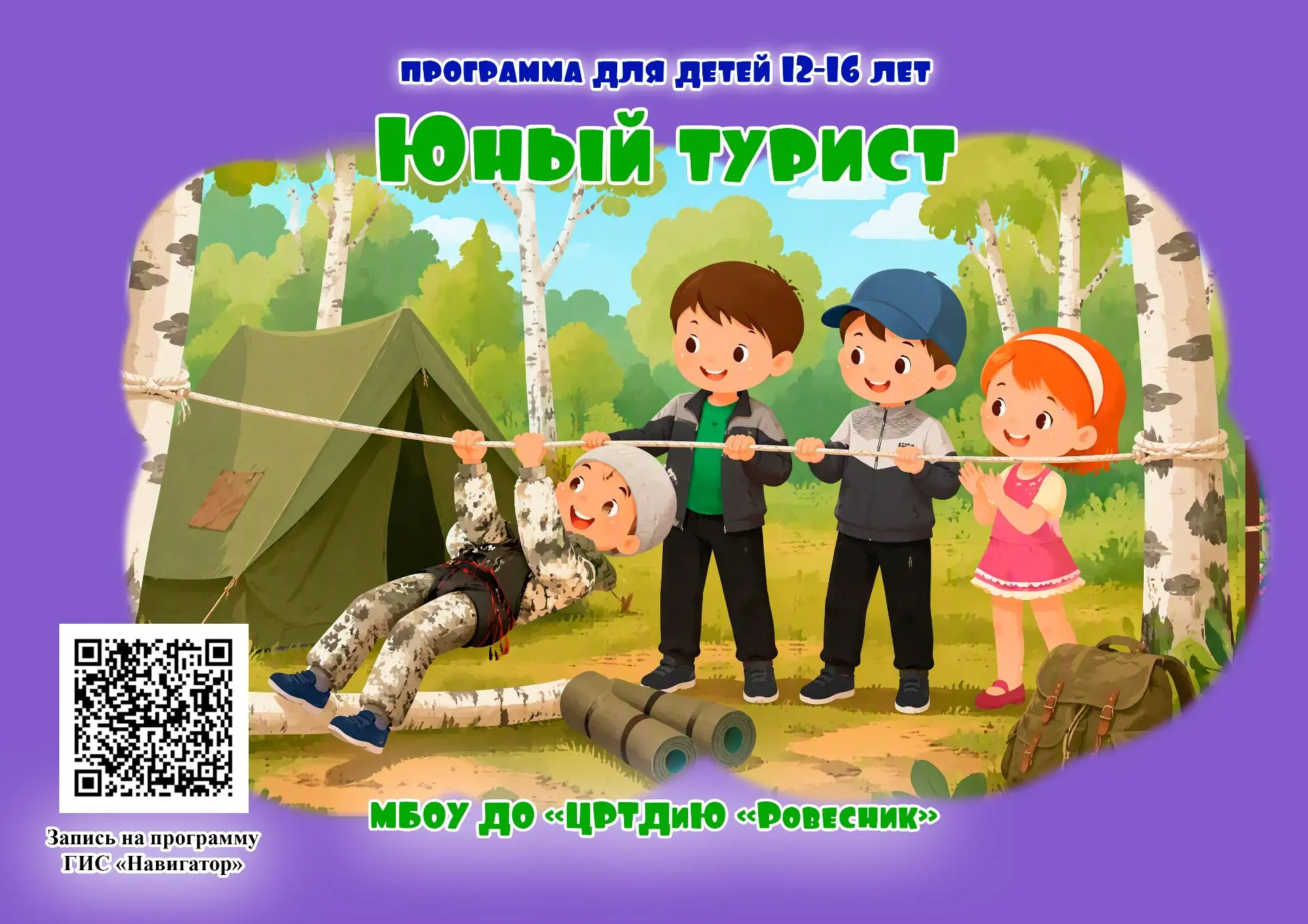 Центр творчества «Ровесник» на базе МБОУ «Красноярская СОШ» открывает набор подростков ...