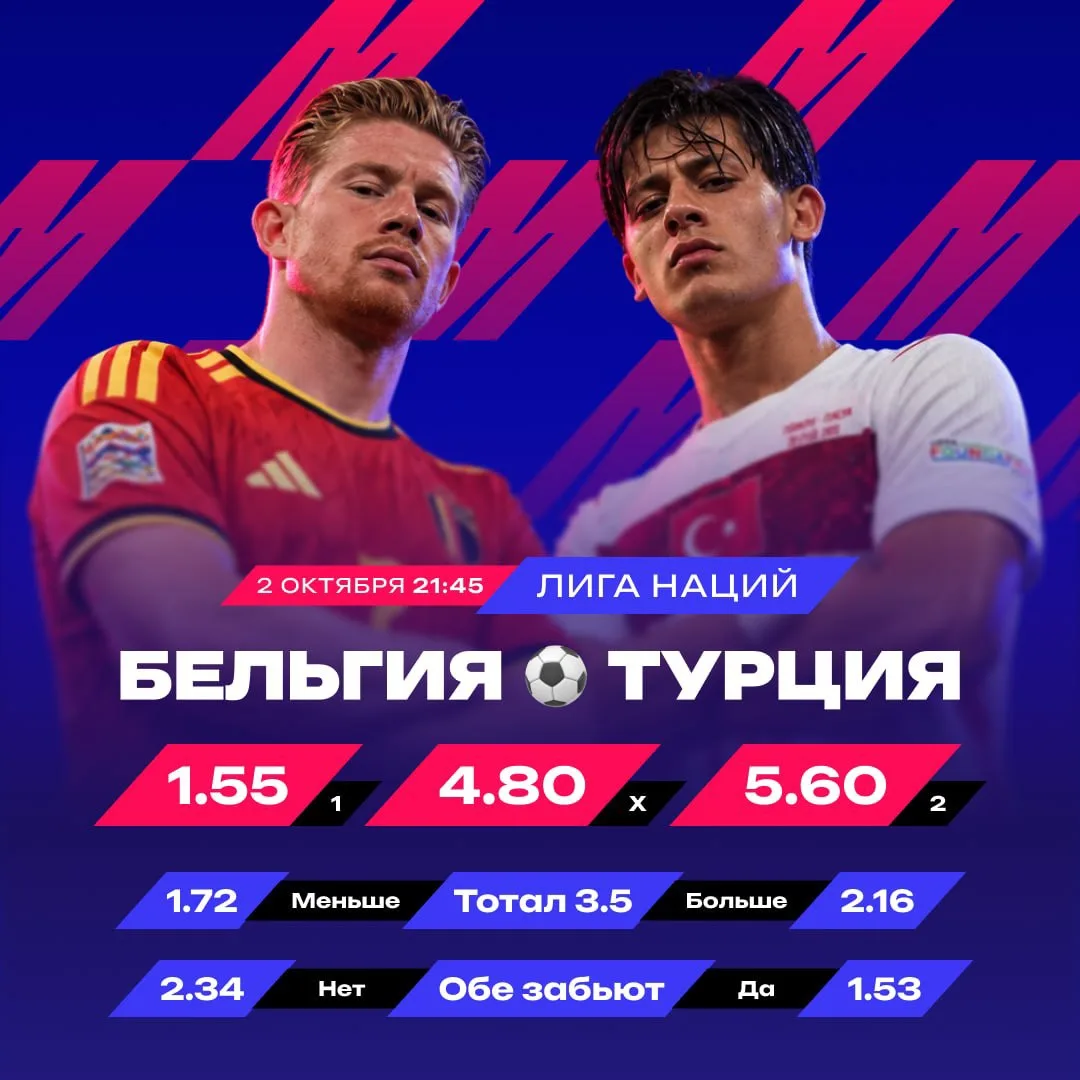 🔥  Бельгия + Турция = мало голов?