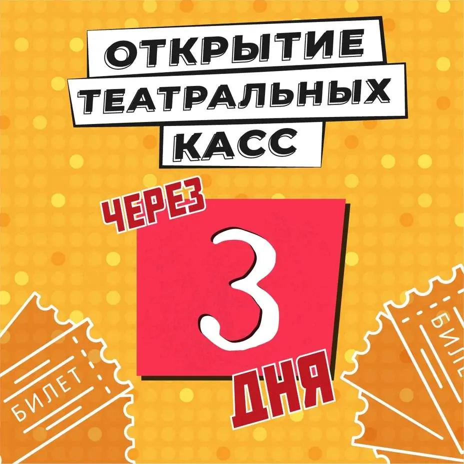 Три дня! Осталось всего три дня!