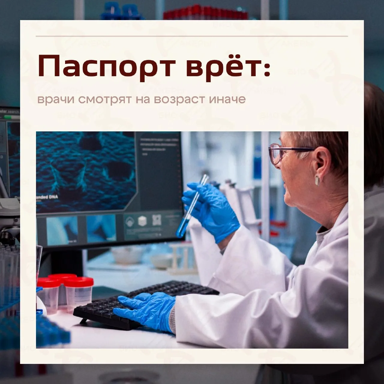 Врачи выделяют три возраста человека, и паспортный — не самый показательный.

Два человека могут род