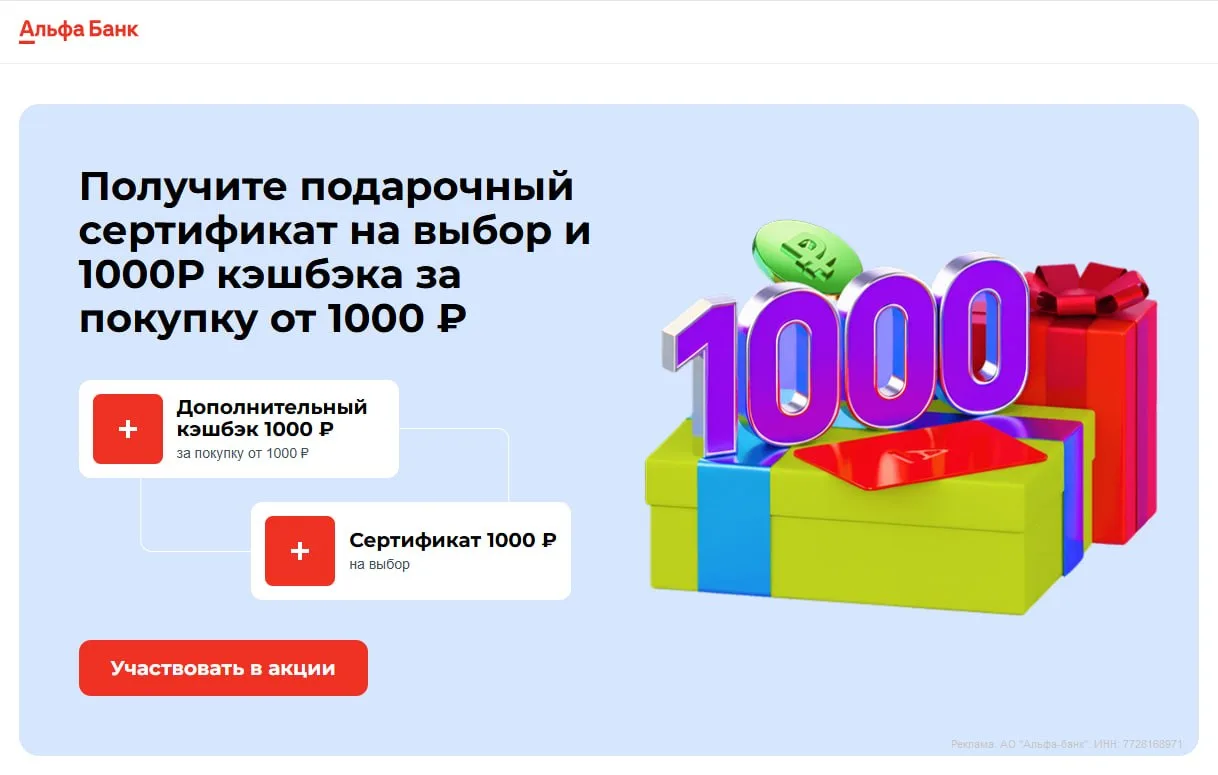 🔥 Альфа-банк дарит 2000₽ за БЕСПЛАТНУЮ ДЕБЕТОВУЮ карту! 

❗️Успеваем, пока дают ЩЕДРЫЙ бонус 2000 ₽