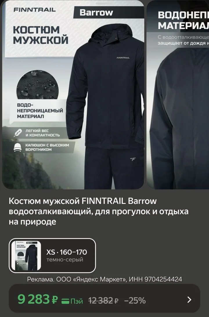 Костюм мужской FINNTRAIL Barrow водооталкивающий, для прогулок и отдыха на природе