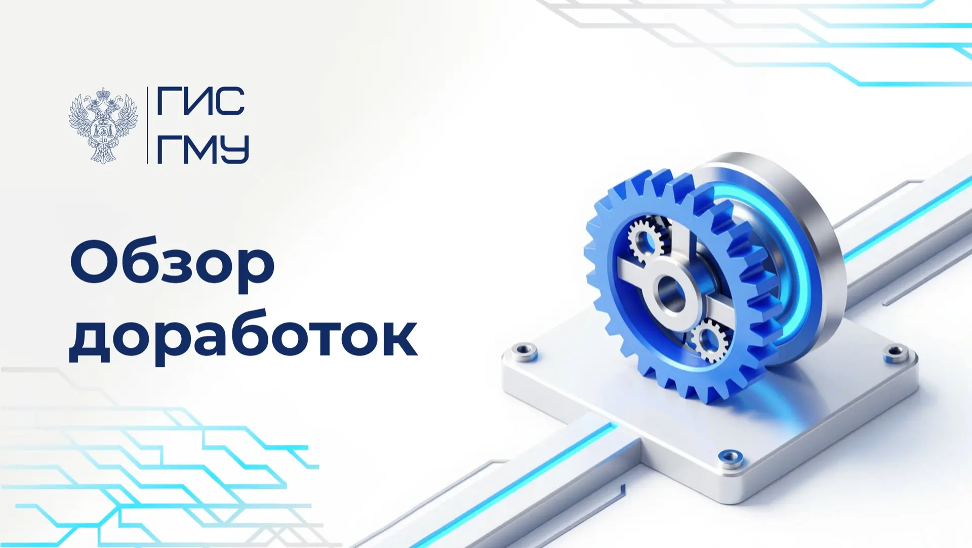 ДОРАБОТКИ ПО ВЫГРУЗКЕ ОТЧЕТА ОБ ИМУЩЕСТВЕ ИЗ ГИИС "ЭЛЕКТРОННЫЙ БЮДЖЕТ" ДЛЯ ФЕДЕРАЛЬНЫХ ...
