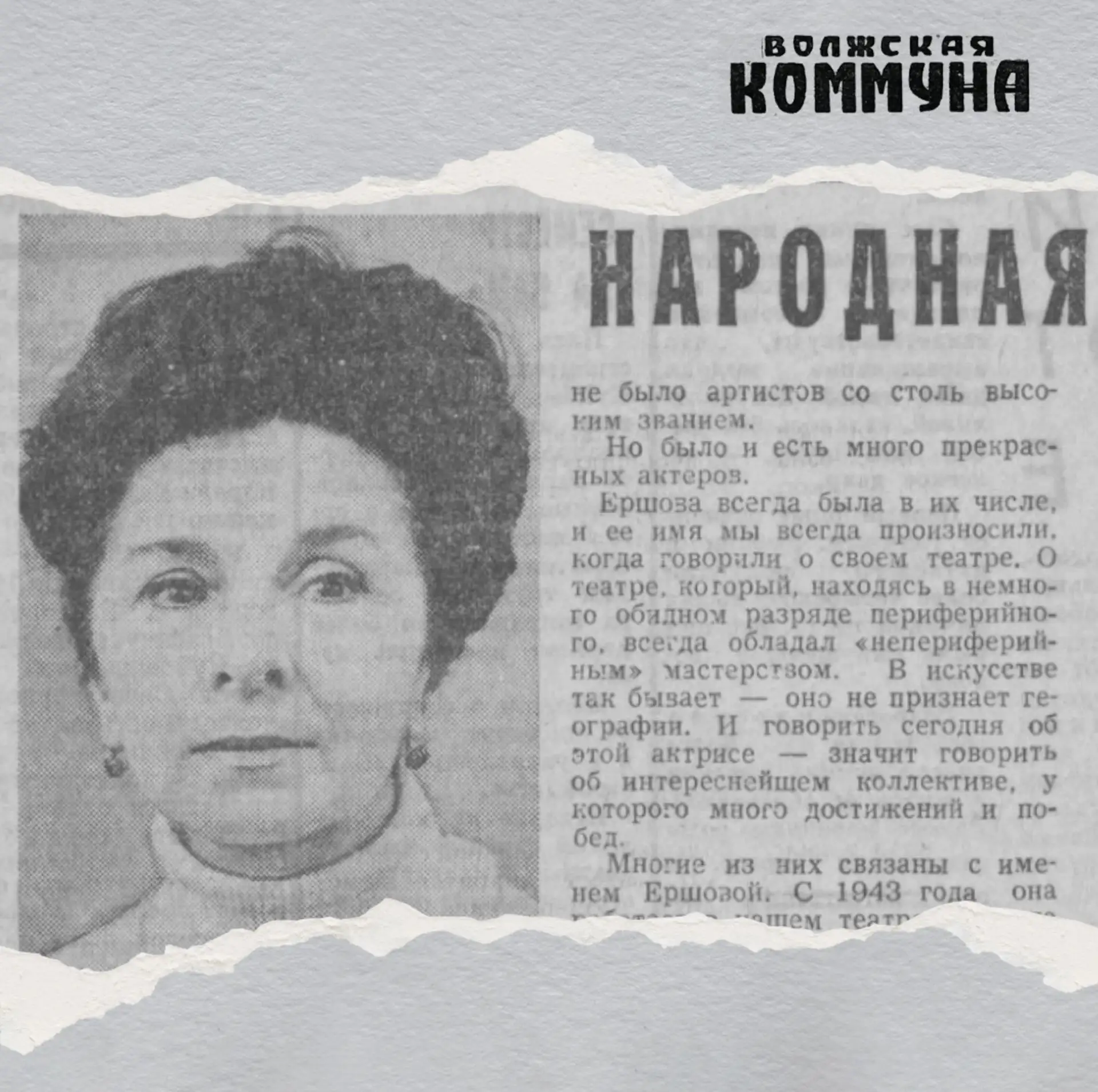 49 лет назад, 25 июня 1977-го, газета «Волжская коммуна» писала о присвоении звания нар...